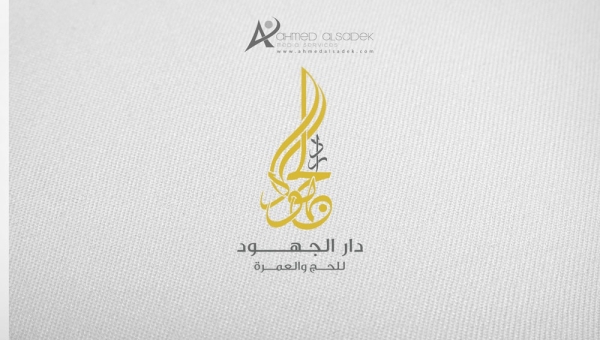 تصميم شعار شركة دار الجهود في جدة - السعودية